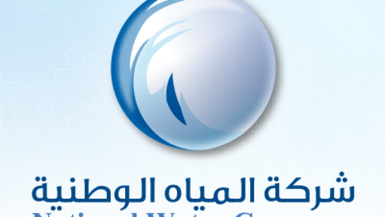 شركه معتمده لدي شركه المياه الوطنية بالقويعية شركه معتمده لدي شركه المياه الوطنية بالقويعية