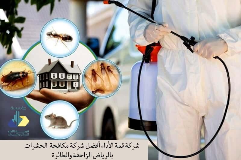 رش مبيدات حشرية بحي الياسمين بالرياض