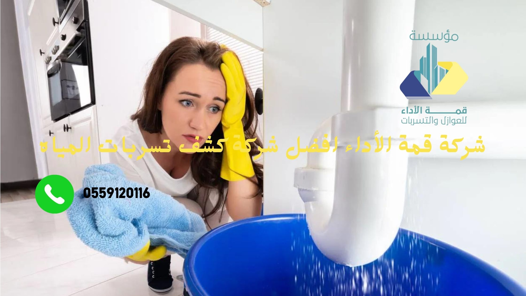 خطوات كشف تسربات بارخص الاسعار